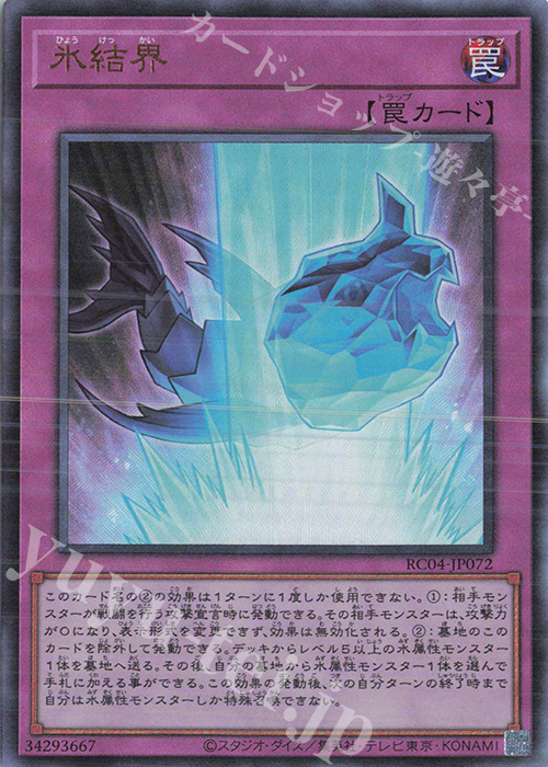 UL 氷結界 | 販売 | [RC04] RARITY COLLECTION -QUARTER CENTURY EDITION- | 遊戯王 OCG