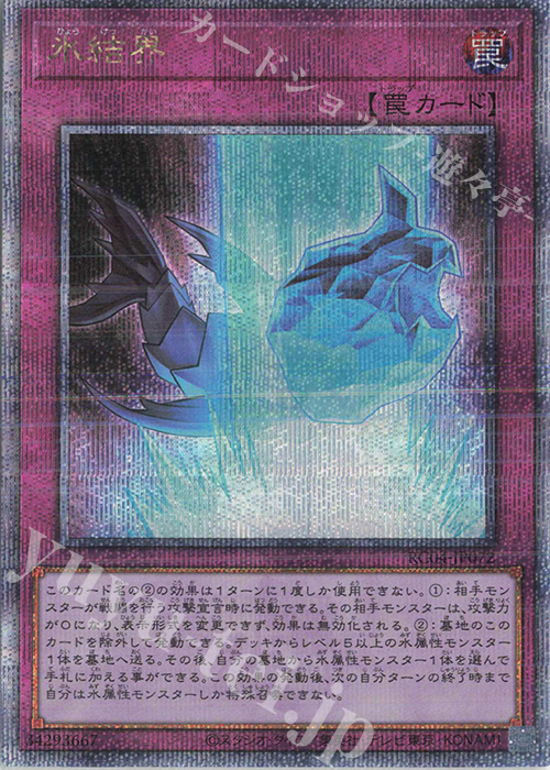 QCSE 氷結界 | 販売 | [RC04] RARITY COLLECTION -QUARTER CENTURY EDITION- | 遊戯王 OCG
