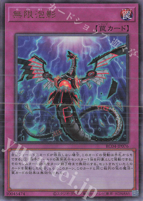 UL 無限泡影 | 買取 | [RC04] RARITY COLLECTION -QUARTER CENTURY EDITION- | 遊戯王 OCG