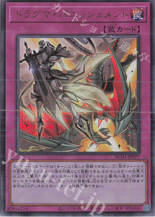 UL ドラグマ・パニッシュメント | 買取 | [RC04] RARITY COLLECTION -QUARTER CENTURY EDITION- | 遊戯王 OCG