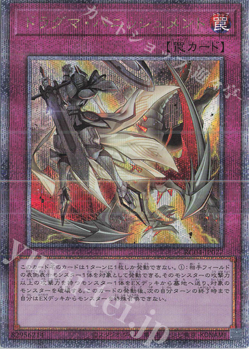 QCSE ドラグマ・パニッシュメント | 販売 | [RC04] RARITY COLLECTION -QUARTER CENTURY EDITION- | 遊戯王 OCG