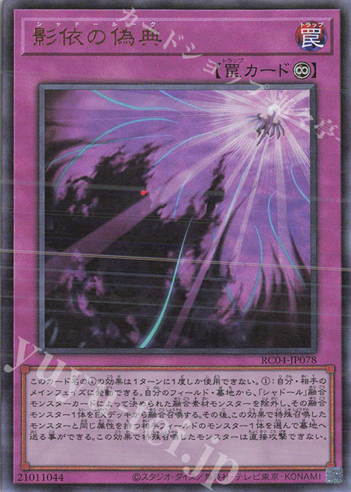 UL 影依の偽典 | 販売 | [RC04] RARITY COLLECTION -QUARTER CENTURY EDITION- | 遊戯王 OCG