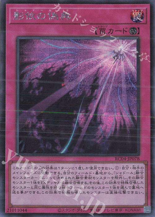 SE 影依の偽典 | 販売 | [RC04] RARITY COLLECTION -QUARTER CENTURY EDITION- | 遊戯王 OCG