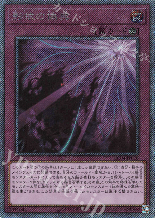 EXSE 影依の偽典 | 販売 | [RC04] RARITY COLLECTION -QUARTER CENTURY EDITION- | 遊戯王 OCG