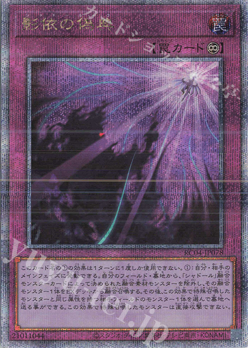 QCSE 影依の偽典 | 販売 | [RC04] RARITY COLLECTION -QUARTER CENTURY EDITION- | 遊戯王 OCG