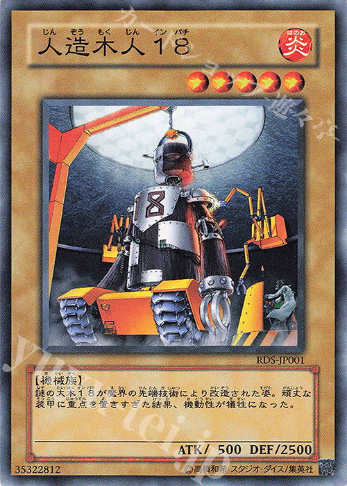 N 人造木人18 | 買取 | [RDS] RISE OF DESTINY | 遊戯王 OCG