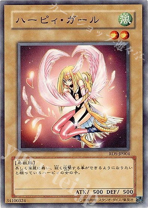 N ハーピィ・ガール | 買取 | [RDS] RISE OF DESTINY | 遊戯王 OCG