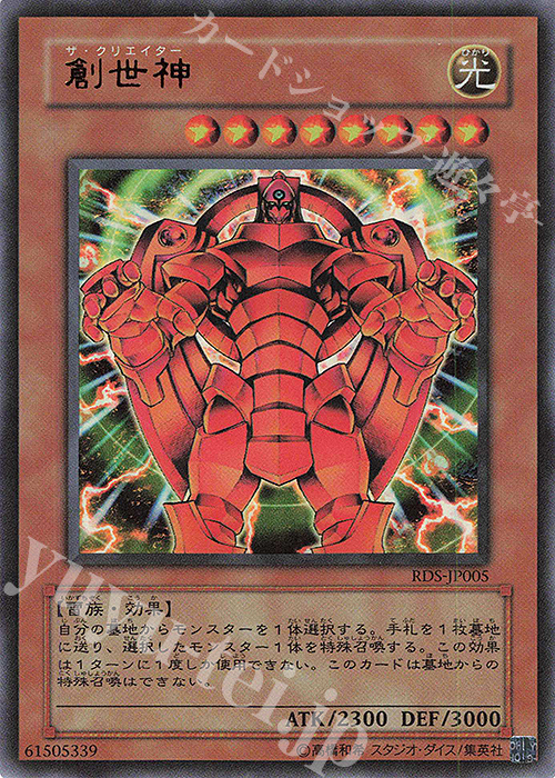 UR 創世神 | 買取 | [RDS] RISE OF DESTINY | 遊戯王 OCG
