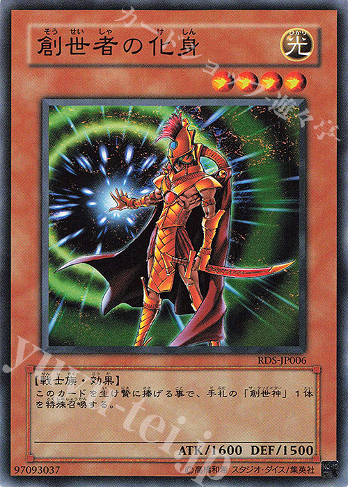 N 創世者の化身 | 買取 | [RDS] RISE OF DESTINY | 遊戯王 OCG