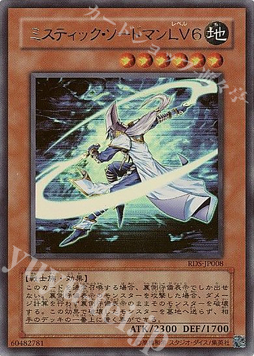 UR ミスティック・ソードマン LV6 | 買取 | [RDS] RISE OF DESTINY | 遊戯王 OCG