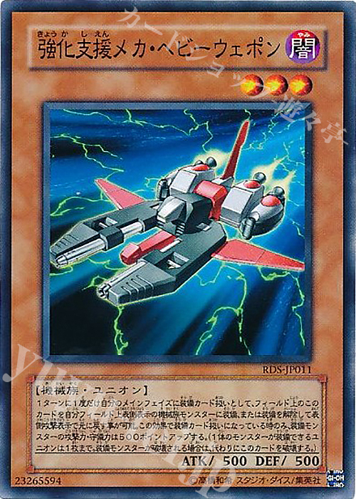 N 強化支援メカ・ヘビーウェポン | 販売 | [RDS] RISE OF DESTINY | 遊戯王 OCG
