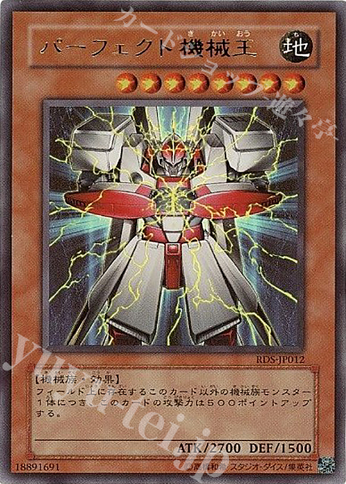 UR パーフェクト機械王 | 販売 | [RDS] RISE OF DESTINY | 遊戯王 OCG