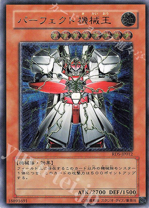 UL パーフェクト機械王 | 買取 | [RDS] RISE OF DESTINY | 遊戯王 OCG