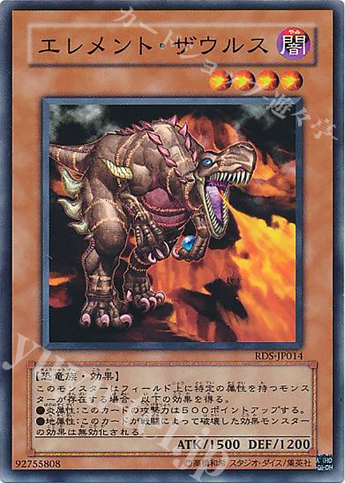 N エレメント・ザウルス | 買取 | [RDS] RISE OF DESTINY | 遊戯王 OCG