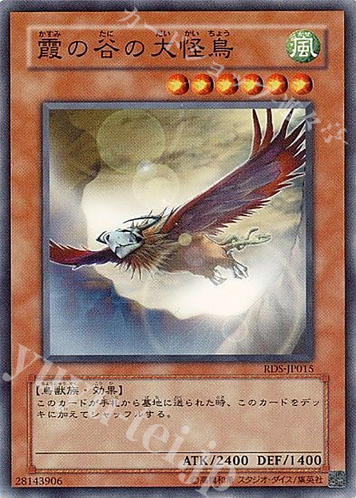 N 霞の谷の大怪鳥 | 買取 | [RDS] RISE OF DESTINY | 遊戯王 OCG