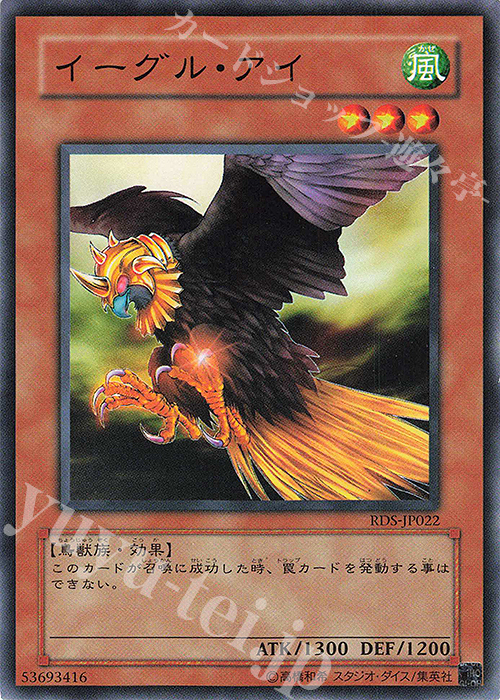 N イーグル・アイ | 買取 | [RDS] RISE OF DESTINY | 遊戯王 OCG