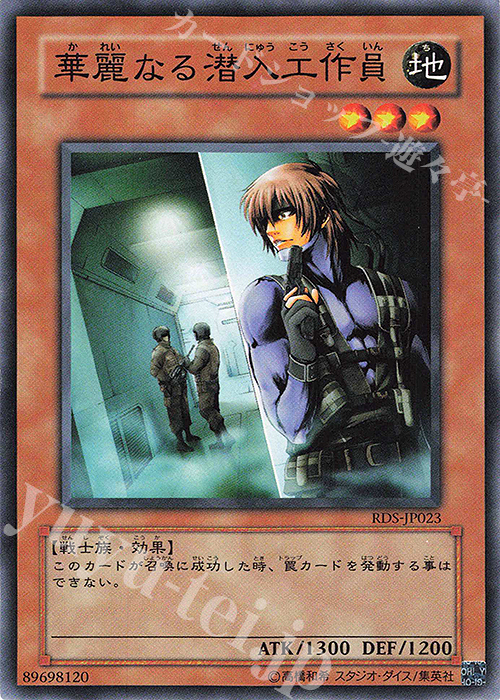 N 華麗なる潜入工作員 | 販売 | [RDS] RISE OF DESTINY | 遊戯王 OCG