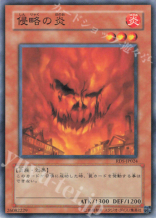 N 侵略の炎 | 販売 | [RDS] RISE OF DESTINY | 遊戯王 OCG