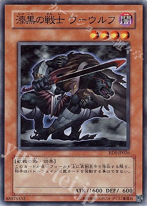 N 漆黒の戦士 ワーウルフ | 販売 | [RDS] RISE OF DESTINY | 遊戯王 OCG