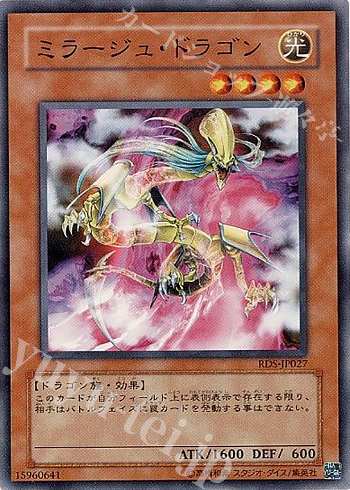 N ミラージュ・ドラゴン | 買取 | [RDS] RISE OF DESTINY | 遊戯王 OCG