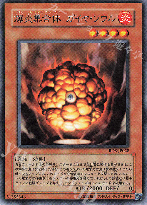 R 爆炎集合体 ガイヤ・ソウル | 販売 | [RDS] RISE OF DESTINY | 遊戯王 OCG