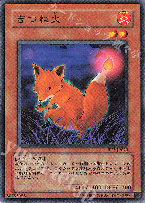 N きつね火 | 販売 | [RDS] RISE OF DESTINY | 遊戯王 OCG