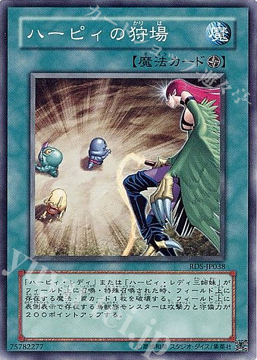 N ハーピィの狩場 | 販売 | [RDS] RISE OF DESTINY | 遊戯王 OCG