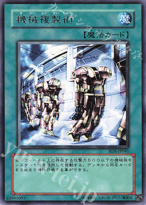 R 機械複製術 | 販売 | [RDS] RISE OF DESTINY | 遊戯王 OCG