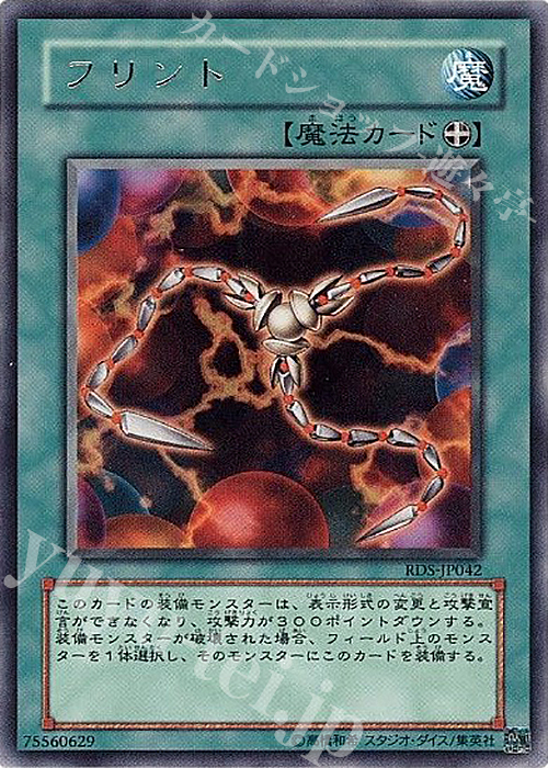 R フリント | 販売 | [RDS] RISE OF DESTINY | 遊戯王 OCG