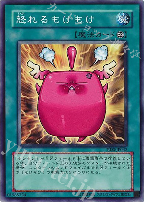 N 怒れるもけもけ | 販売 | [RDS] RISE OF DESTINY | 遊戯王 OCG
