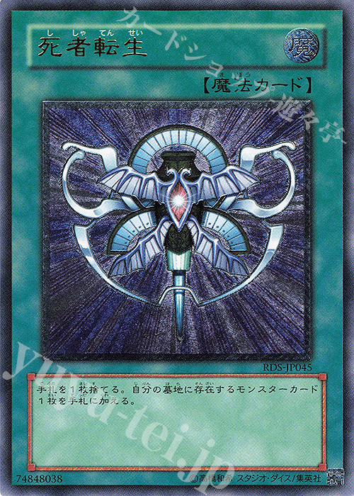 UL 死者転生 | 買取 | [RDS] RISE OF DESTINY | 遊戯王 OCG