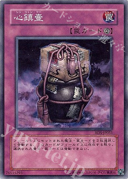 N 心鎮壷 | 販売 | [RDS] RISE OF DESTINY | 遊戯王 OCG