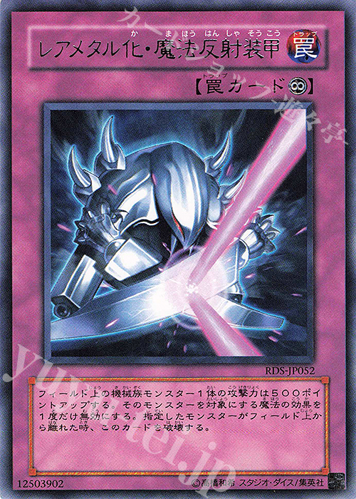 R レアメタル化・魔法反射装甲 | 販売 | [RDS] RISE OF DESTINY | 遊戯王 OCG