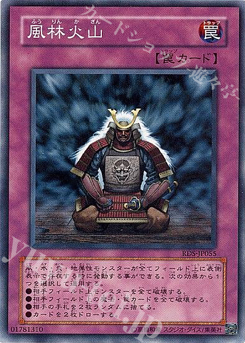 N 風林火山 | 買取 | [RDS] RISE OF DESTINY | 遊戯王 OCG