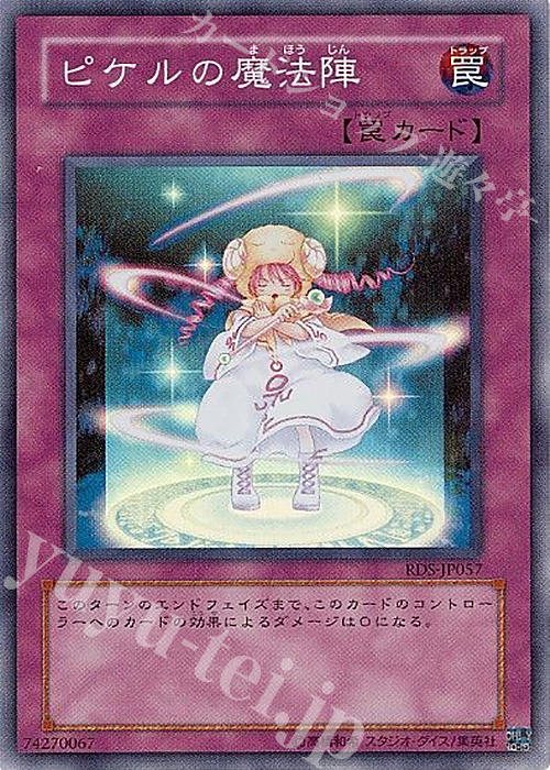 SR ピケルの魔法陣 | 販売 | [RDS] RISE OF DESTINY | 遊戯王 OCG