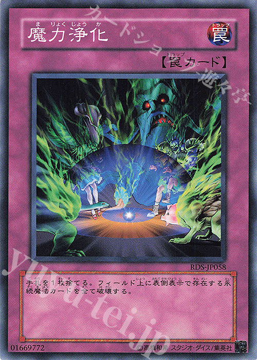 N 魔力浄化 | 販売 | [RDS] RISE OF DESTINY | 遊戯王 OCG