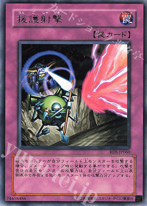 R 援護射撃 | 販売 | [RDS] RISE OF DESTINY | 遊戯王 OCG