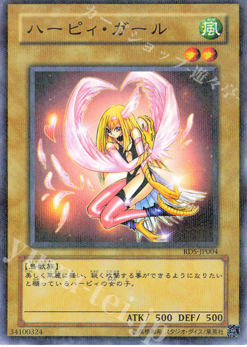 P-N ハーピィ・ガール | 買取 | [RDS] RISE OF DESTINY | 遊戯王 OCG