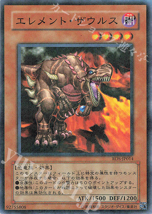 P-N エレメント・ザウルス | 買取 | [RDS] RISE OF DESTINY | 遊戯王 OCG