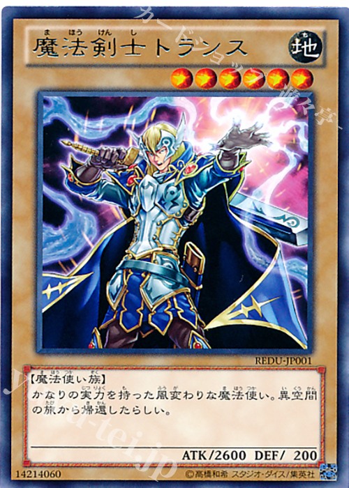 R 魔法剣士トランス | 販売 | [REDU] RETURN OF THE DUELIST | 遊戯王 OCG