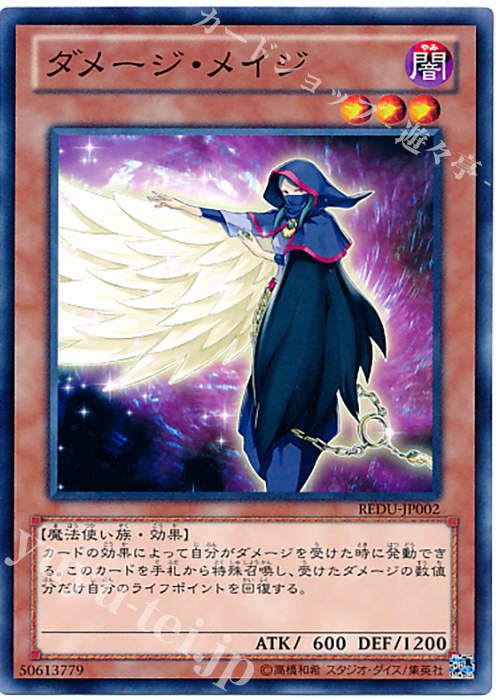 N ダメージ・メイジ | 販売 | [REDU] RETURN OF THE DUELIST | 遊戯王 OCG