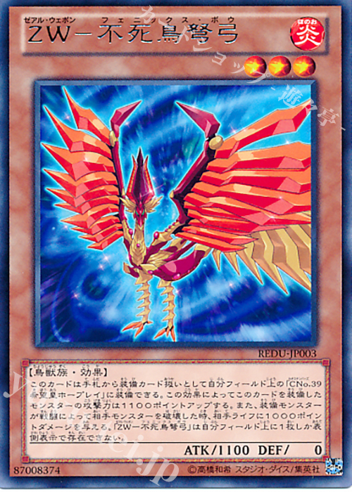 R ZW-不死鳥弩弓 | 販売 | [REDU] RETURN OF THE DUELIST | 遊戯王 OCG