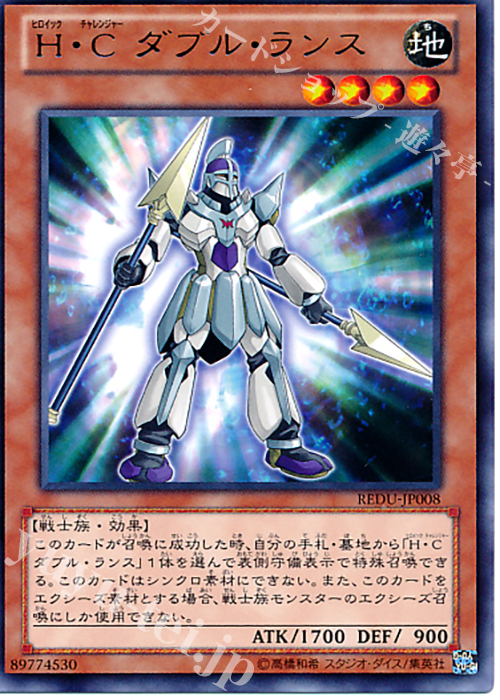 R H・C ダブル・ランス | 販売 | [REDU] RETURN OF THE DUELIST | 遊戯王 OCG