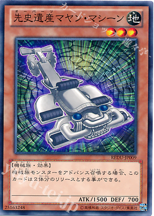 N 先史遺産マヤン・マシーン | 販売 | [REDU] RETURN OF THE DUELIST | 遊戯王 OCG