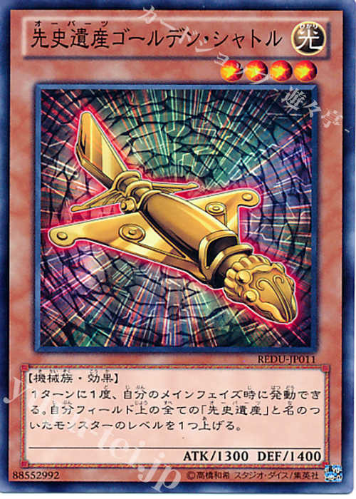 N 先史遺産ゴールデン・シャトル | 買取 | [REDU] RETURN OF THE DUELIST | 遊戯王 OCG