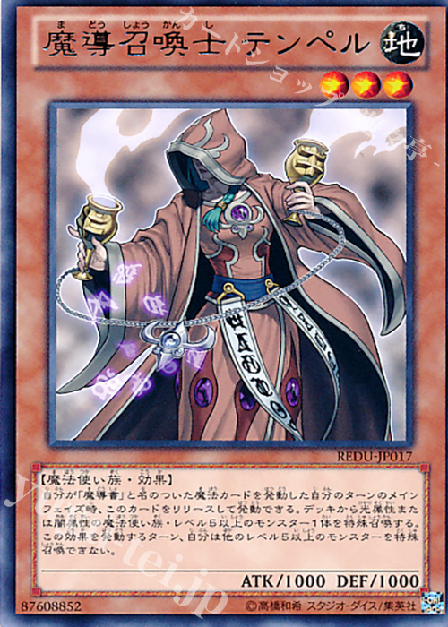 R 魔導召喚士 テンペル | 買取 | [REDU] RETURN OF THE DUELIST | 遊戯王 OCG