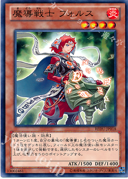 N 魔導戦士 フォルス | 販売 | [REDU] RETURN OF THE DUELIST | 遊戯王 OCG