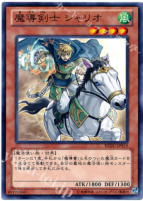 N 魔導剣士 シャリオ | 販売 | [REDU] RETURN OF THE DUELIST | 遊戯王 OCG