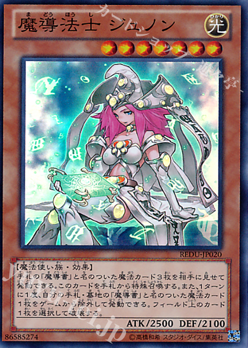 SR 魔導法士 ジュノン | 買取 | [REDU] RETURN OF THE DUELIST | 遊戯王 OCG