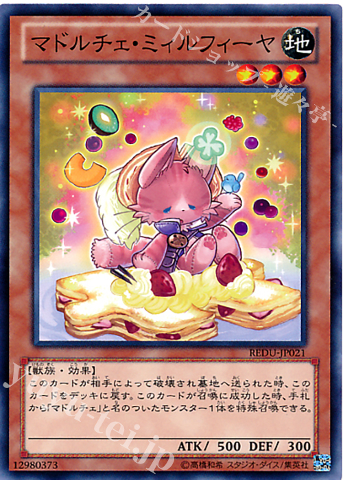 N マドルチェ・ミィルフィーヤ | 買取 | [REDU] RETURN OF THE DUELIST | 遊戯王 OCG